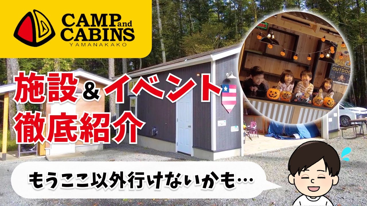 【神イベント連発】C&C山中湖のハロウィンキャンプが想像以上だった🎃🔥子連れに最高！