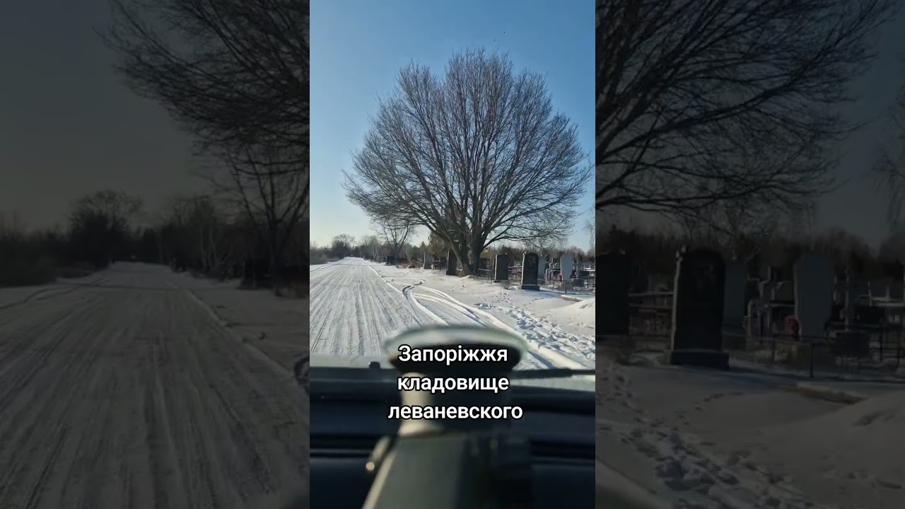 Запоріжжя 