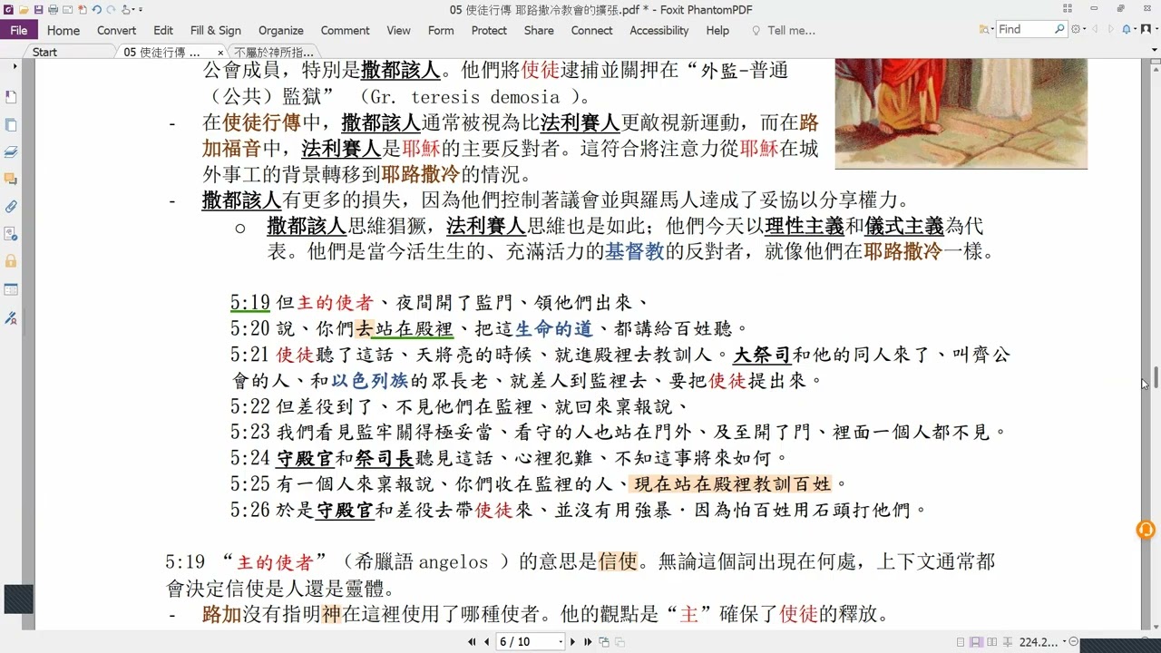 05 使徒行傳 5章19-26 節 主的使者拯救使徒 繼續傳講生命之道