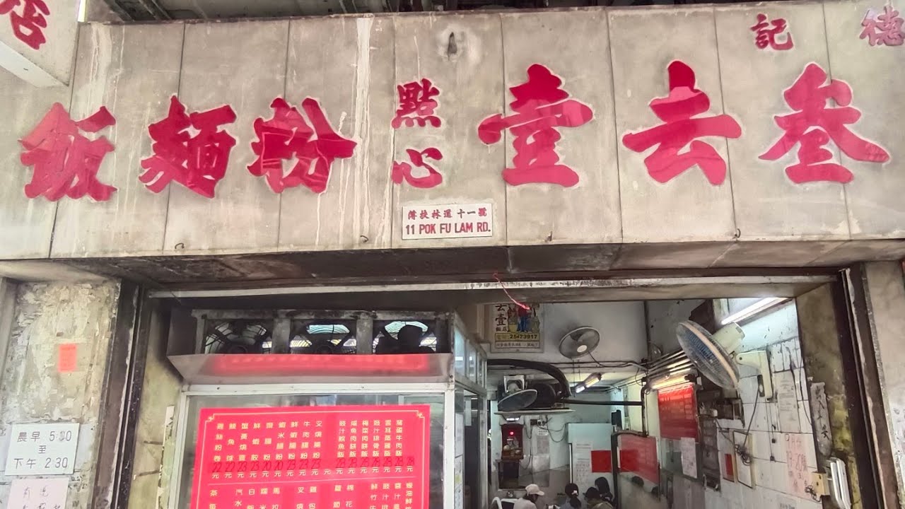 [海南雞皇🐓2024]［已結業］點點心意☕EP5 區內傳統老牌點心小店 食出家庭味道｜叁去壹點心粉麵飯｜西營盤｜鮮蝦餃｜豉汁排骨｜鮮竹牛肉｜普洱｜香港傳統美食｜點心｜飲茶｜20240919