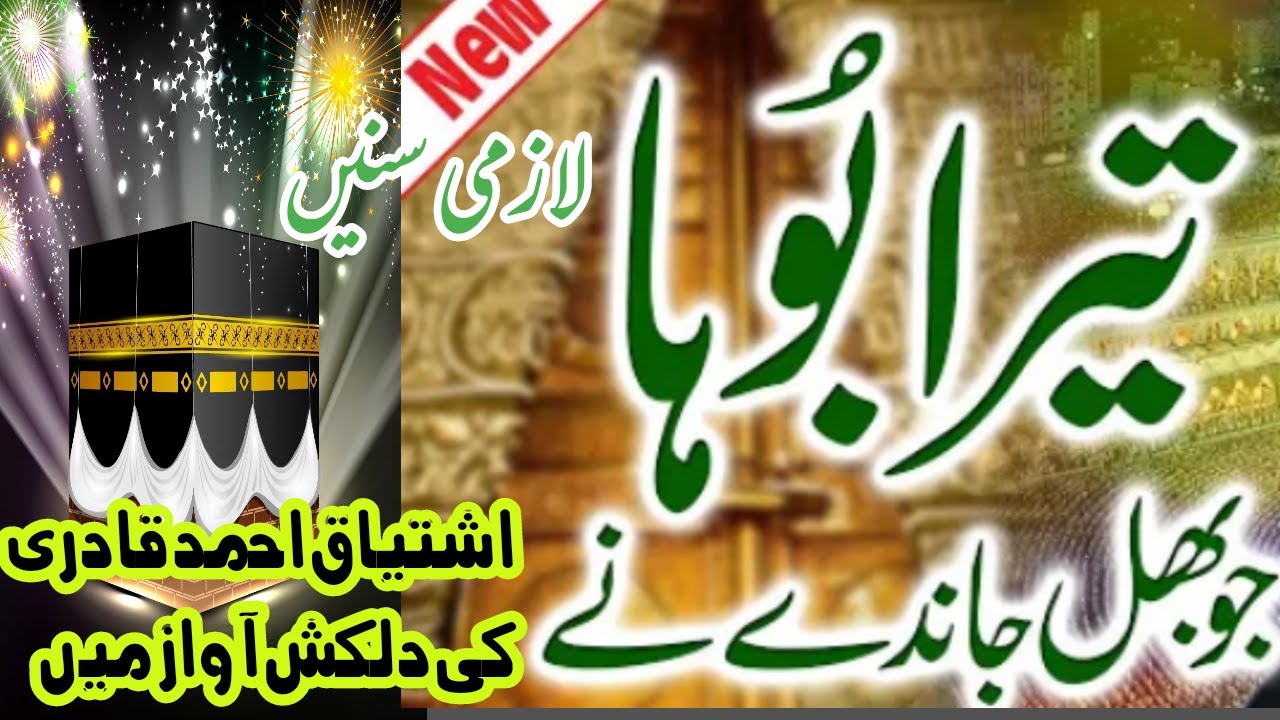 ||New  Kalam || Tyra Boha Jo Bhul Jandy Na By Ishtaiq Ahmad Qadri || Created By AHP STUDIO 5