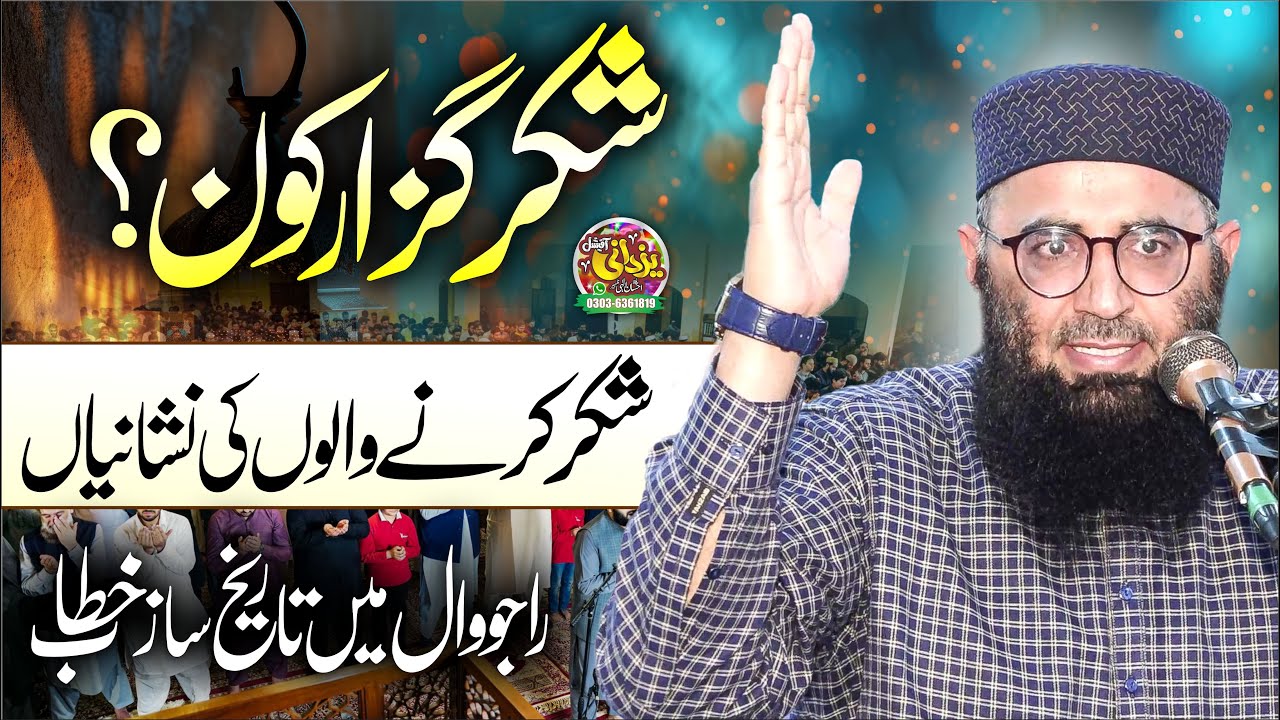 Shukar Guzar Bandon Ki 5 Nishanian || Abdul Mannan Rasikh 2025