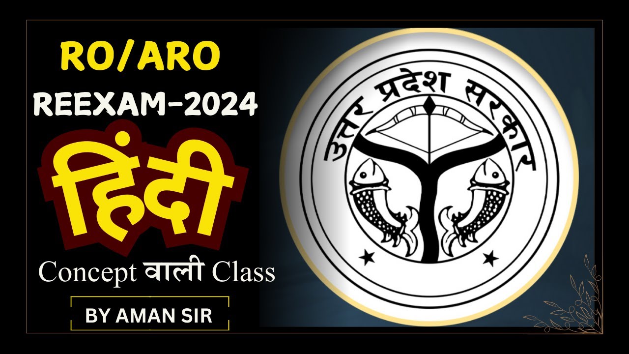 RO/ARO REEXAM 2024 ll सामान्य हिंदी ll BY AMAN SIR ll Exam Drishti