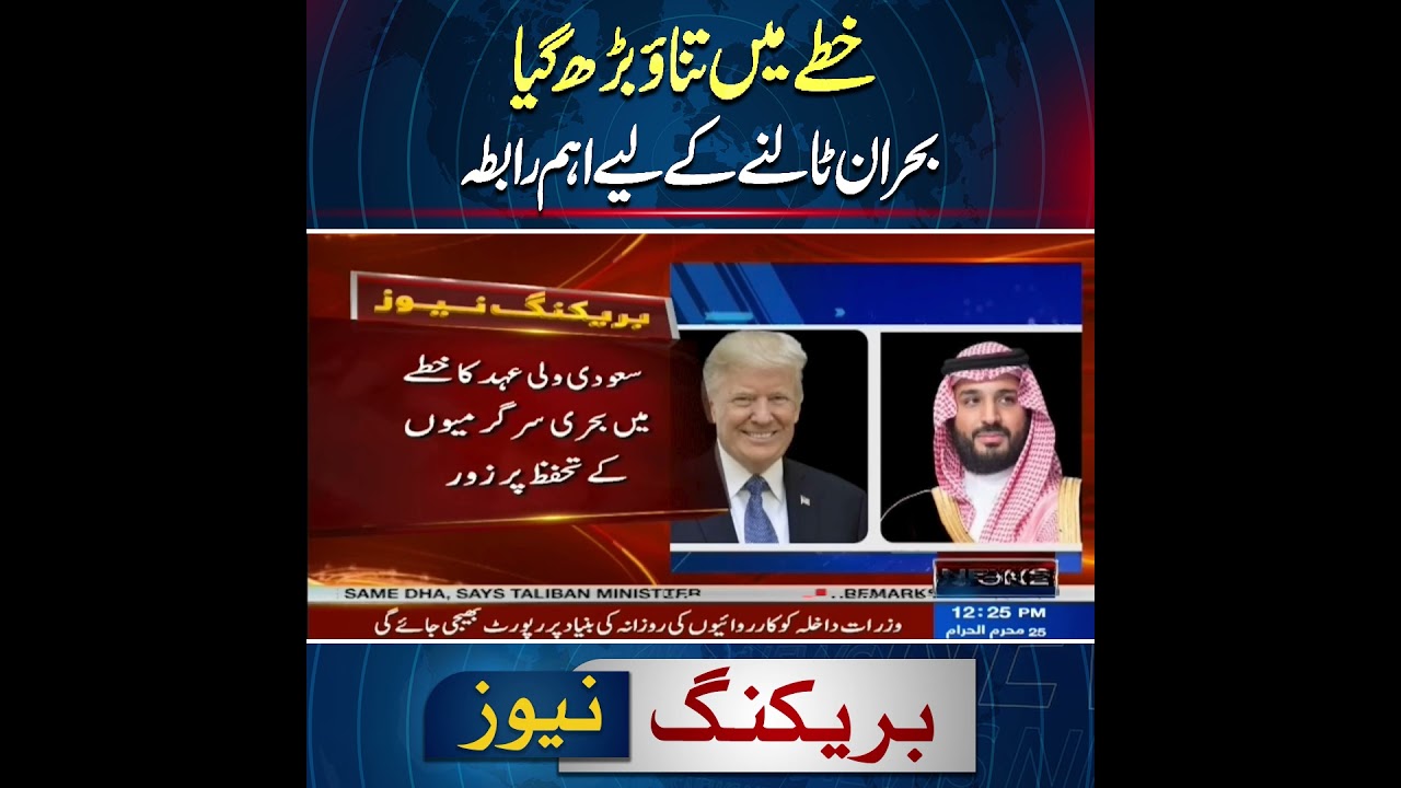 Regional Tensions Escalate | Crucial Diplomatic Contact to Prevent a Major Crisis | News One