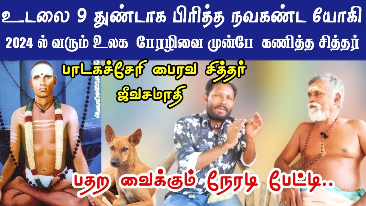 உடலை 9 துண்டாக பிரித்த நவகண்ட யோகி | Padagacheri Sidhar Sri Ramalinga Swamigal History in Tamil