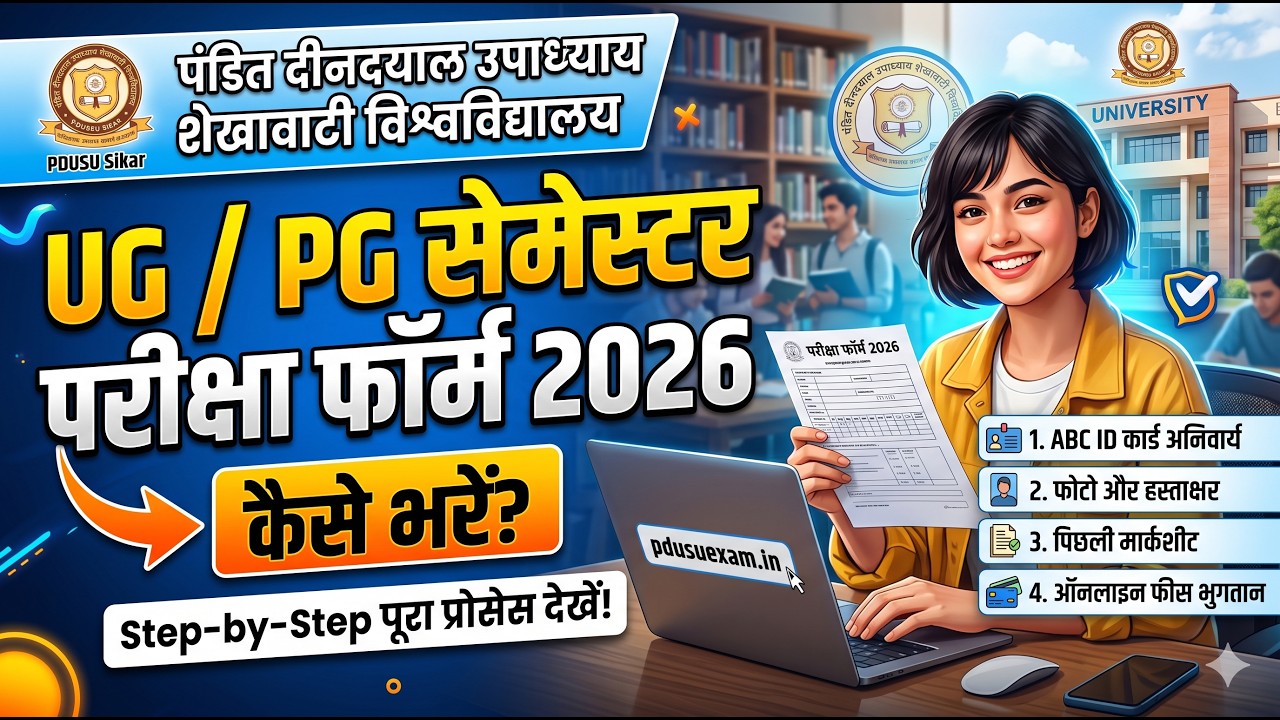 Shekhawati University Exam Form 2026 Kaise Bhare | PDSU Semester Form  | How to Fill PDUSU Exam Form