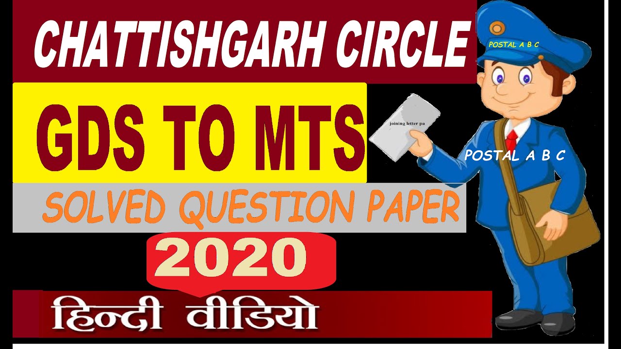 CHATTISHGARH CIRCLE ! GDS TO MTS SOLVED QUESTION PAPER ! 2020 !