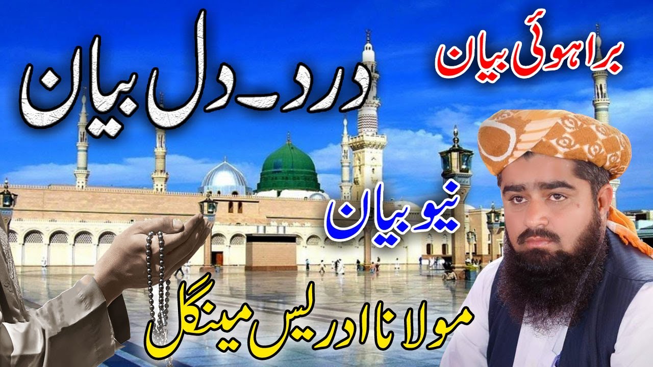 Molana idrees mengal New bayan emotional bayan brahvi bayan brahui  taqreer quetta balochistan