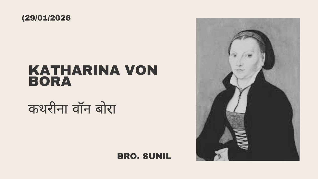 Katharina von Bora/ Hindi Devotion/ (29/01/2026)