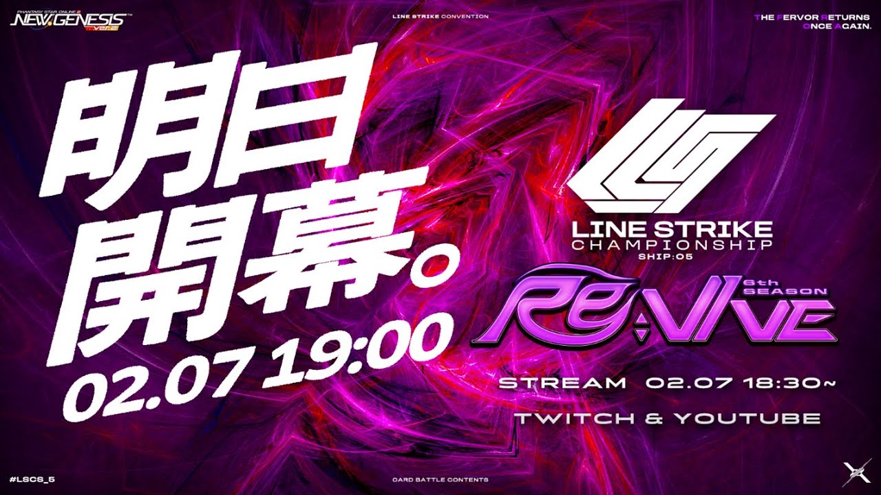 【pso2ngs Ship5】 深夜勤務1369日目 LSCS_5 6th いよいよ明日！【Twitchと同時配信中】