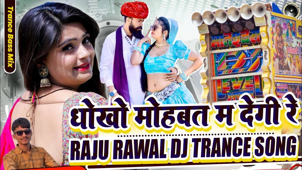 (Raju Rawal Song Trance - धोखो मोहबत म देगी रे 🔘 Rajasthani Song Trance mix 🪙 DJ Music 2026