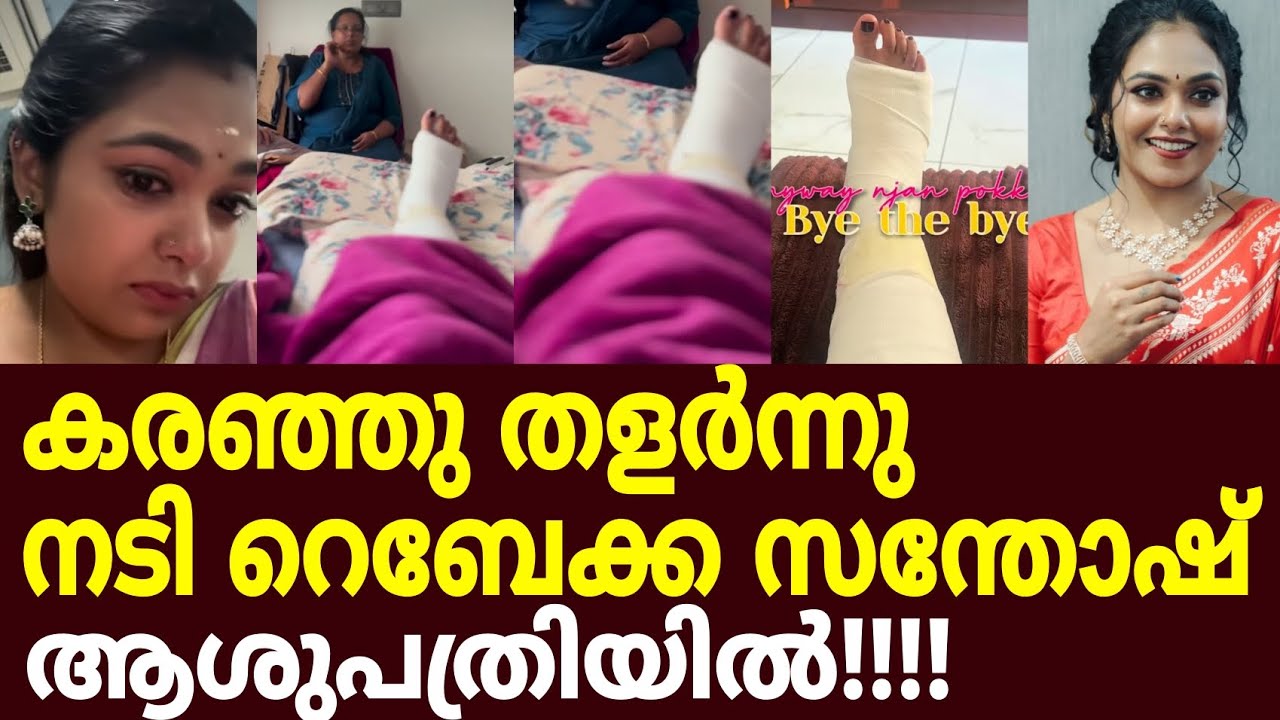 Actress Rebecca Santosh in hospital.../chembaneer poovu serial actress rebecasanthosh /rebecasant...