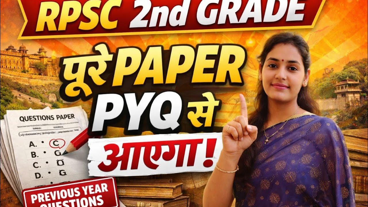 PYQ से Selection ??previous Year Questions की Power 💯 RPSC 2nd Grade तैयारी
