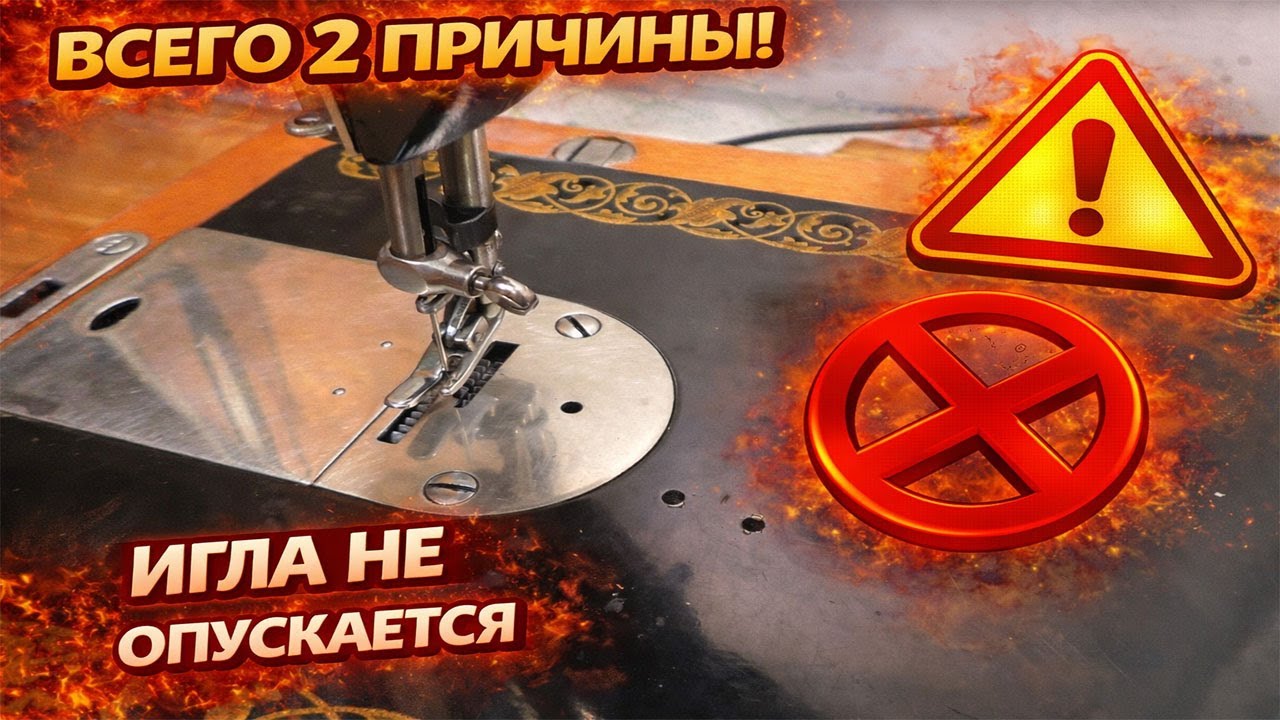Маховик крутится, а игла швейной машины не опускается? | ProPoshiv