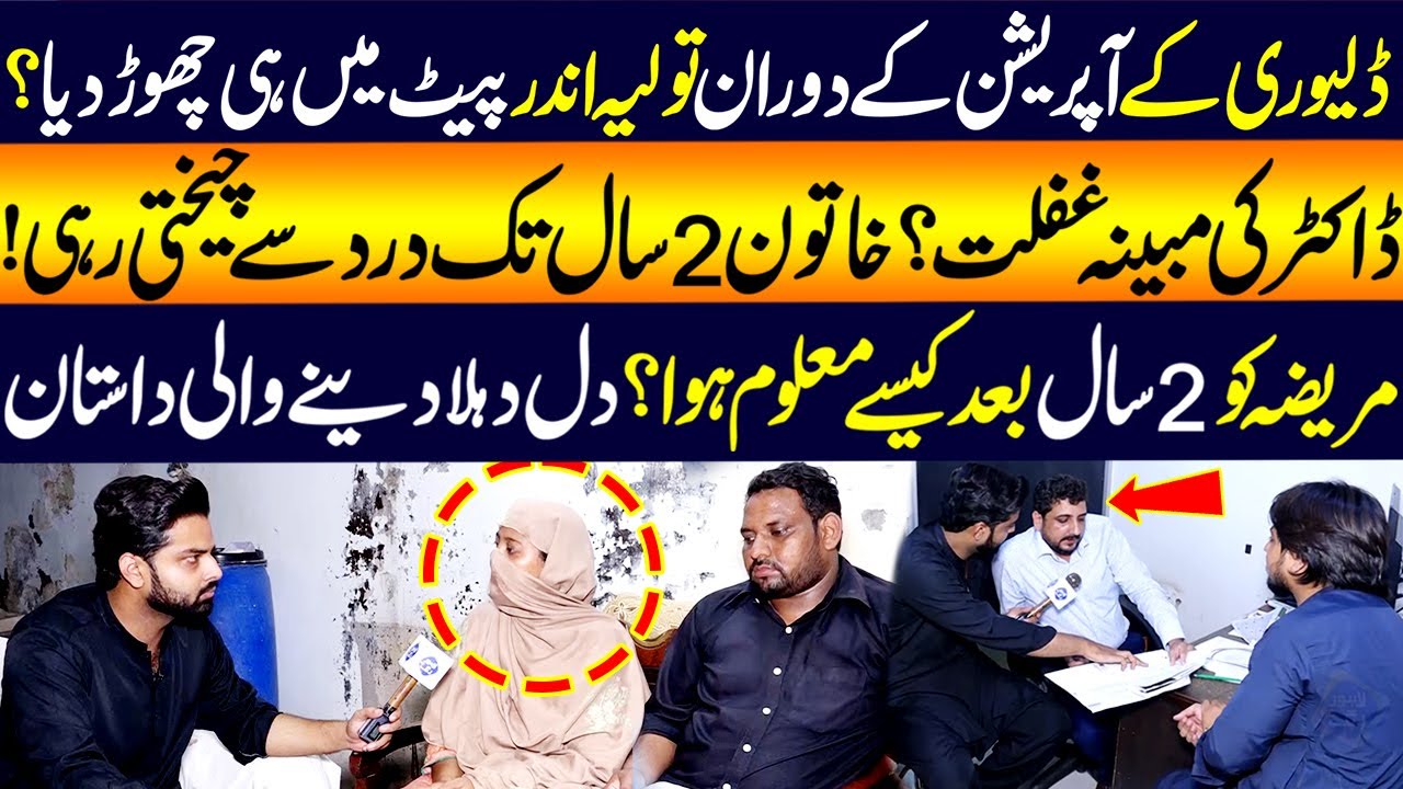 Delivery Operation Kay Duran Tolia Pait  Kay Under Hi Chor Dia | Lahore Puchta Hai | 15 August 2025