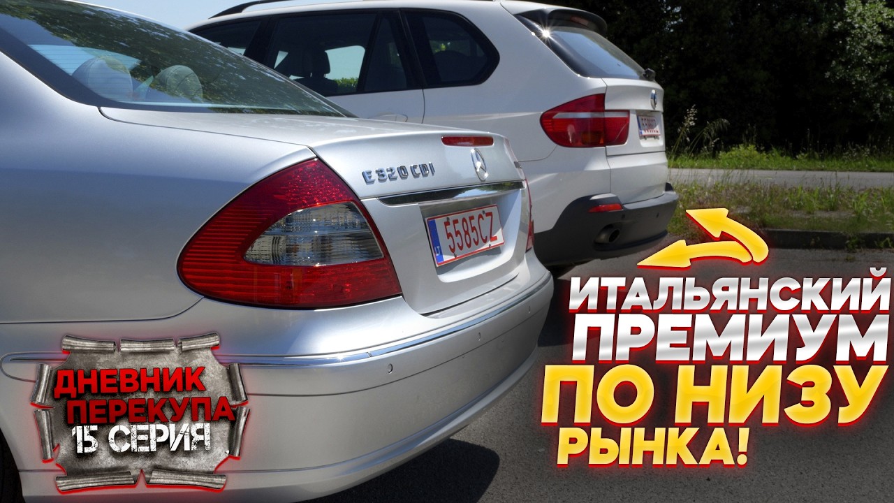 КУПИЛИ НЕГЛЯДЯ! ЛЕТИМ В ИТАЛИЮ ЗА АВТО ПО НИЗУ РЫНКА!