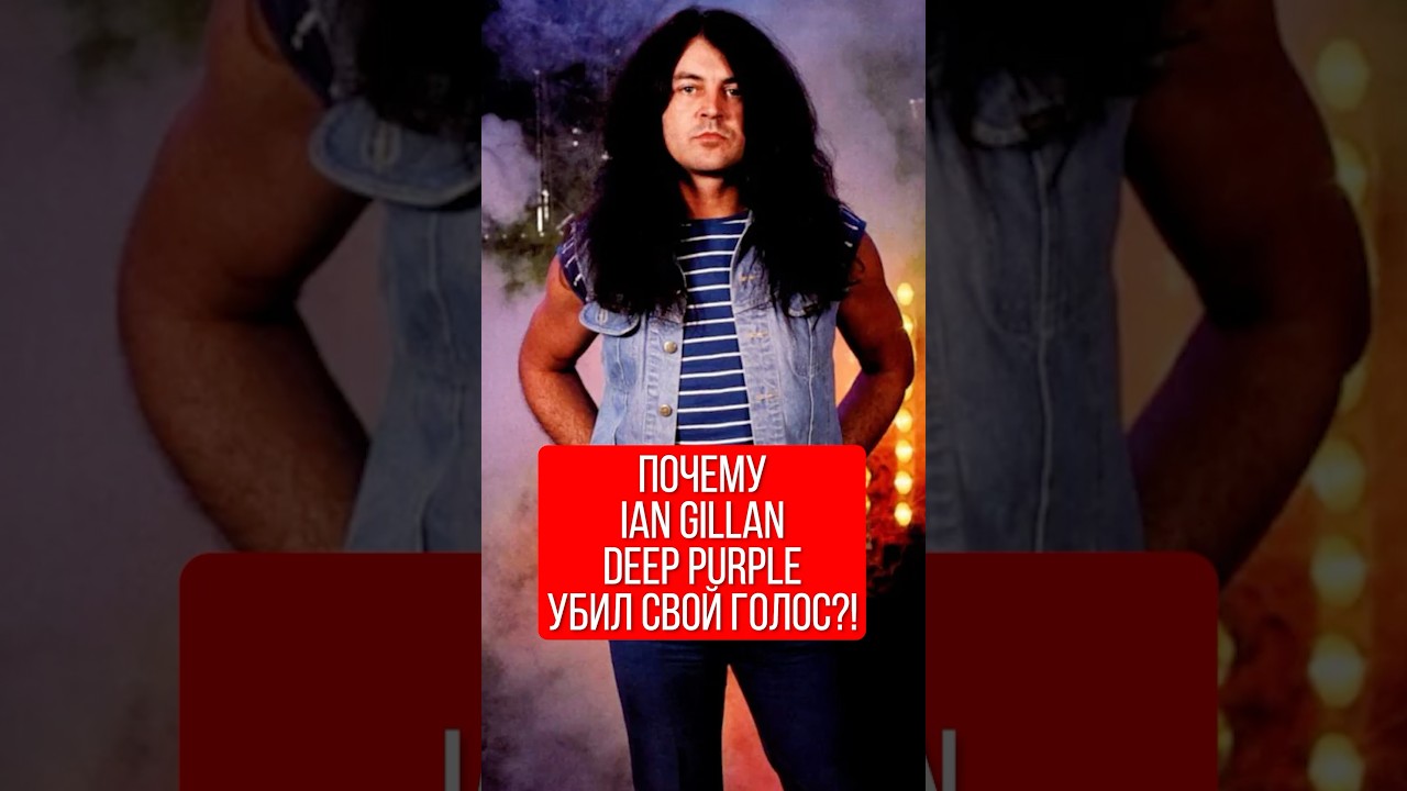 🎤Почему Ian Gillan из Deep Purple убил свой голос?! 🫢
