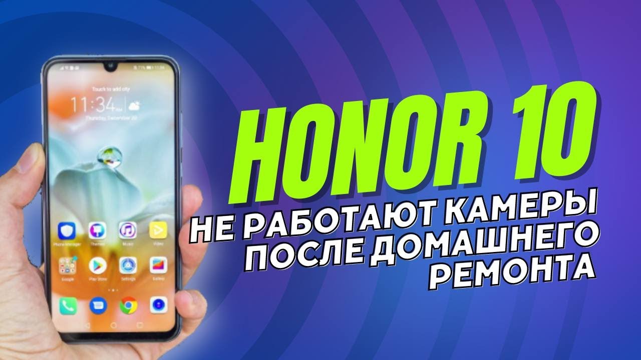Honor 10 - не работают обе камеры (полное видео)