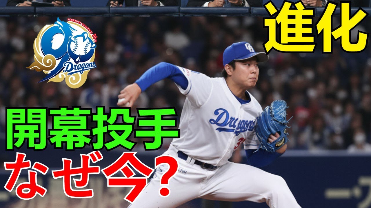 なぜ今、松葉貴大が開幕投手にこだわるのか？【中日ドラゴンズ】立浪監督も注目する年男の進化
