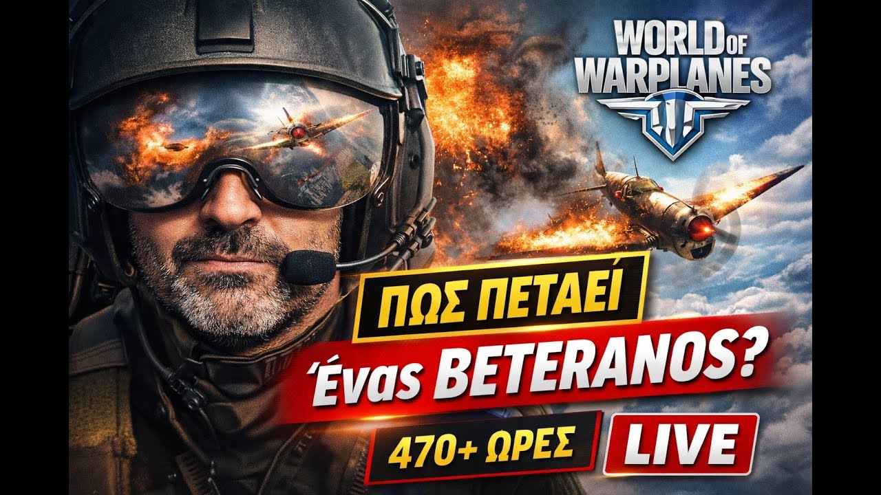 ΟΙ ΑΡΧΑΡΙΟΙ ΤΟ ΑΓΝΟΟΥΝ, ΟΙ ΒΕΤΕΡΑΝΟΙ ΤΟ ΚΡΥΒΟΥΝ | World of Warplanes LIVE