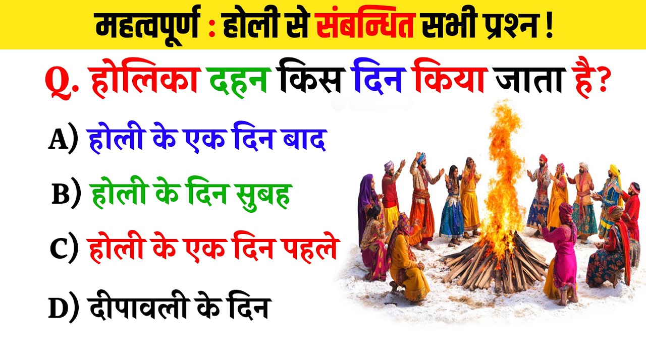 GK Question || GK In Hindi | GK Question and Answer || GK Quiz | Quiz Yatra