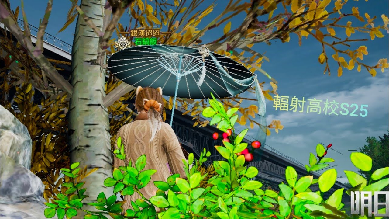 高校來了喔（10/F，20/F）
