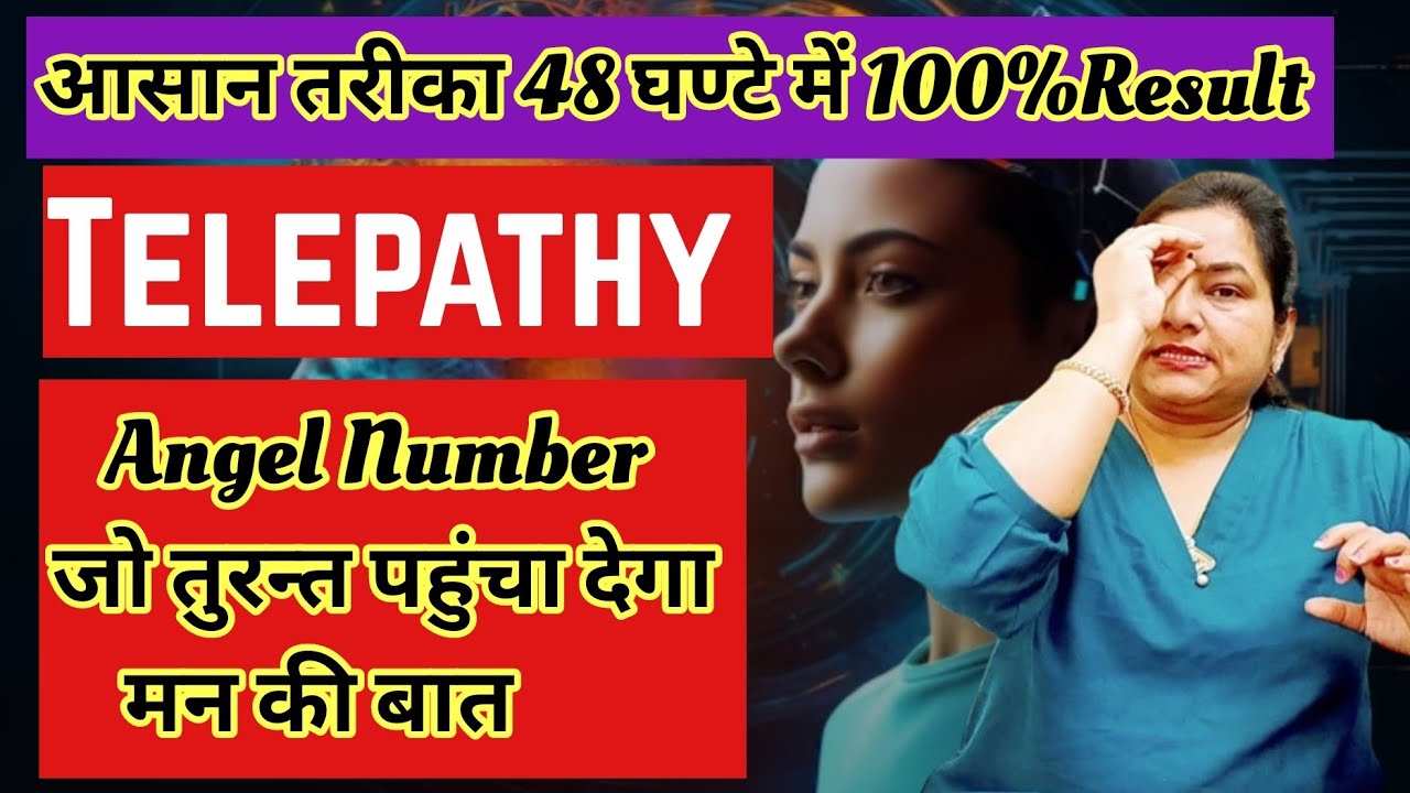 जादुई Angel Number जो कहीं भी पोहुंचा देगा मन की बात |Telepathy Message kaise bhejen#reiki#telepathy