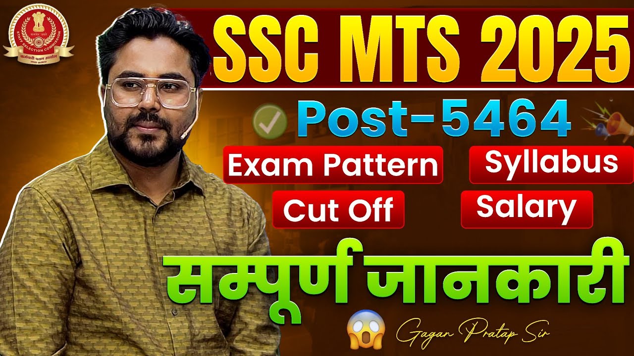 SSC MTS 2025 बंपर भर्ती 📢 Post - 5464 🔥 संपूर्ण जानकारी 👍 Gagan Pratap Sir 