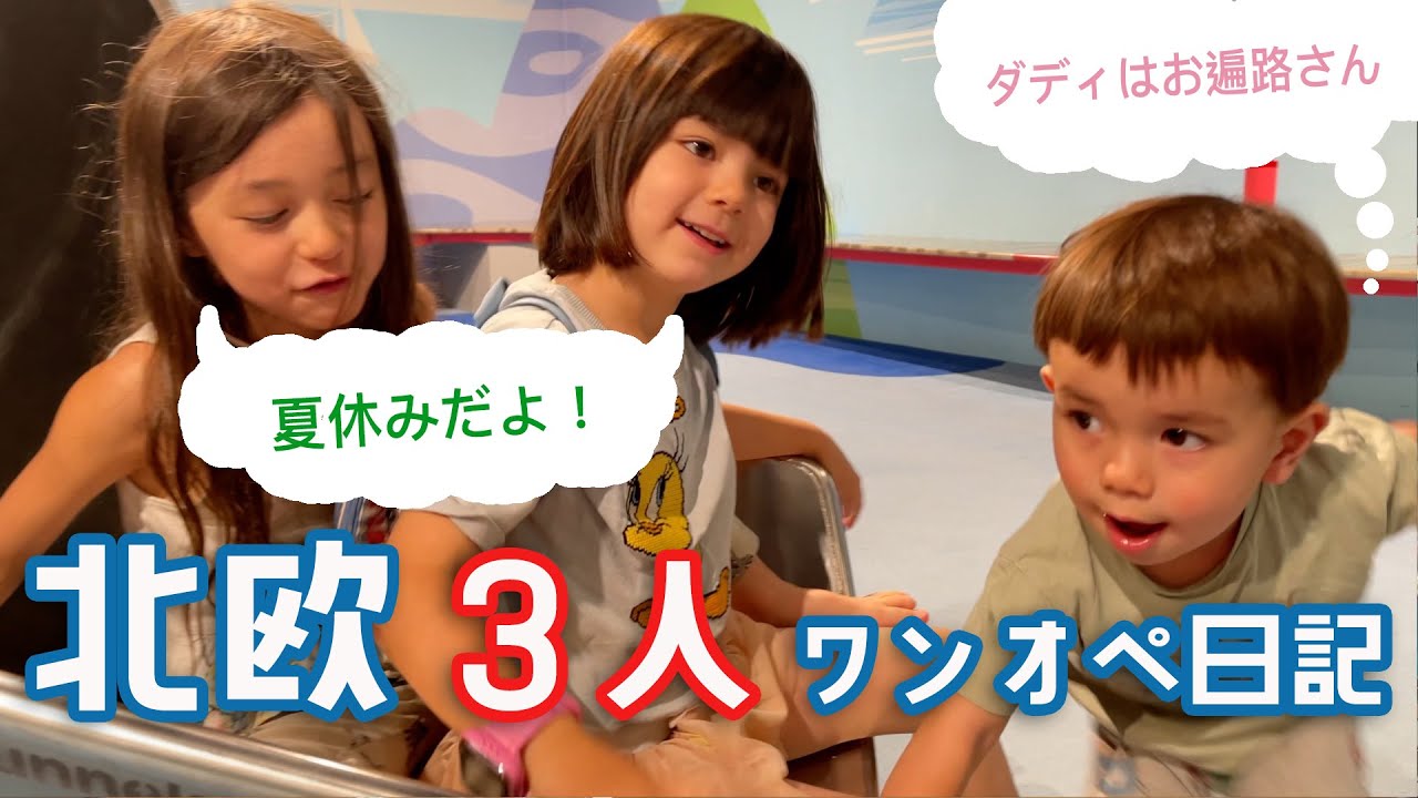 🇸🇪北欧3人ワンオペ日記😱👧👧👶５歳児とコロッケ作り