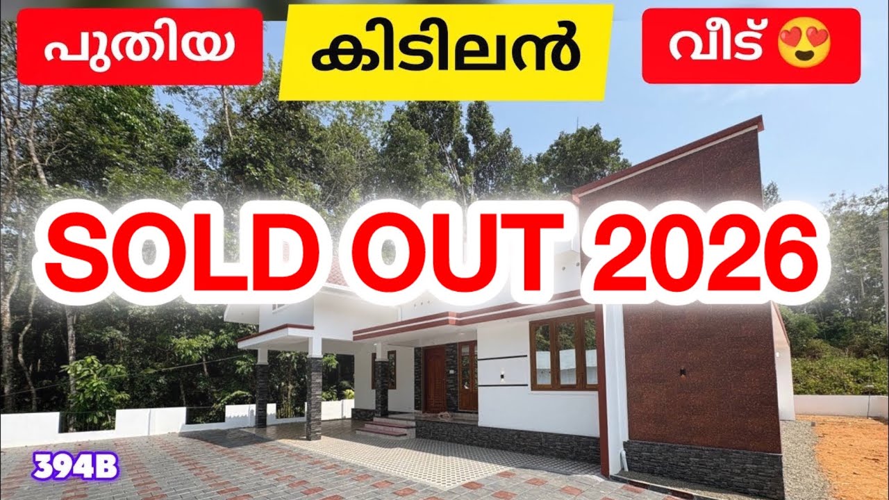 Luxury Feel ഉള്ള 3 BHK MODERN വീട് 🔥 | കാഞ്ഞിരപള്ളി കപ്പാട് | House for Sale | Ref:394B