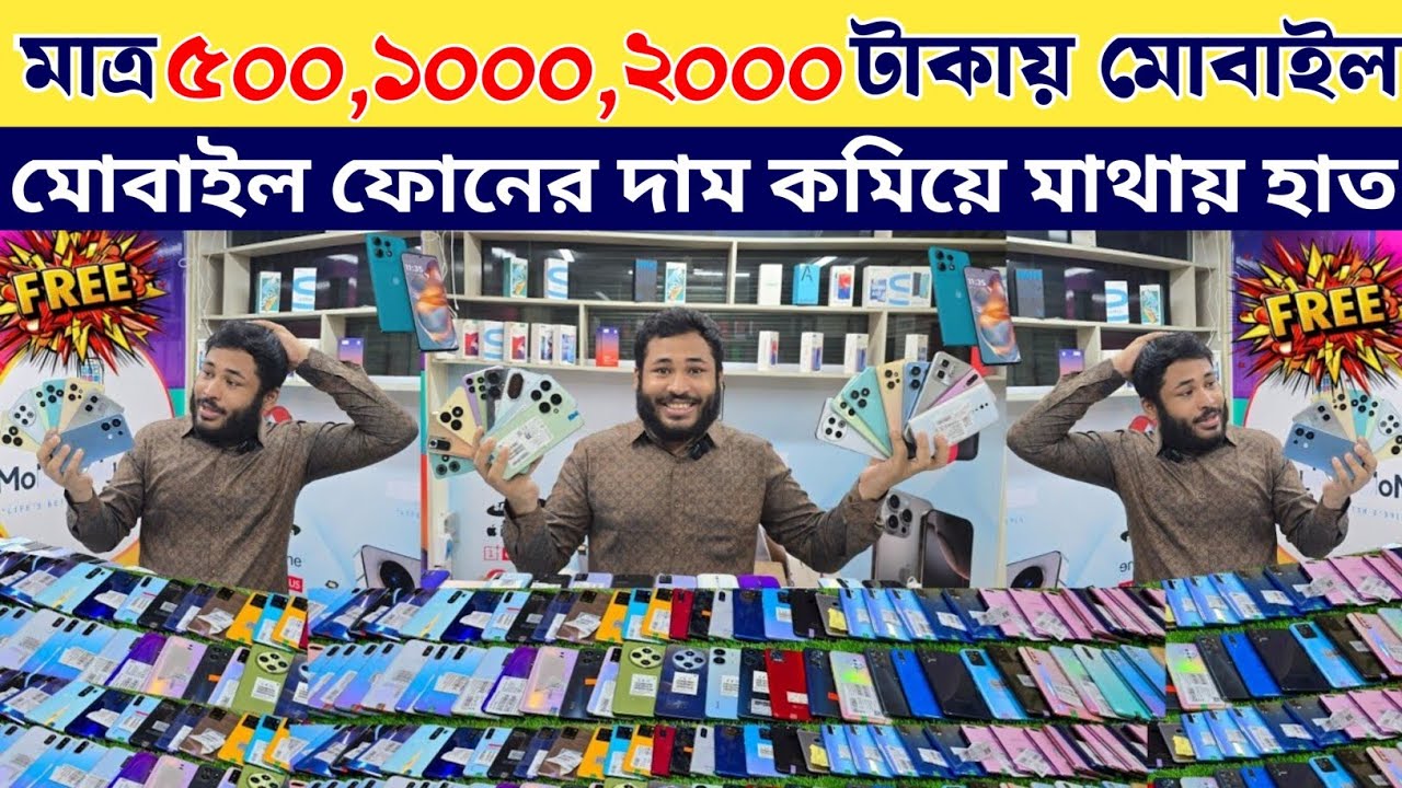 মাত্র ৫০০,১০০০,২০০০ টাকায় মোবাইল | Used Phone Price in Bangladesh | second hand phone update price
