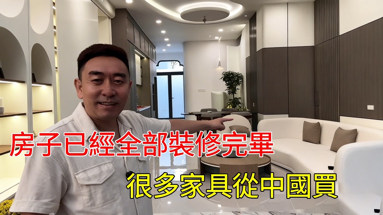 在越南建造的房子已經全部裝修完畢，很多家具從中國買比越南便宜，溫馨舒適自己住 #越南生活 #越南房地產 #越南胡志明