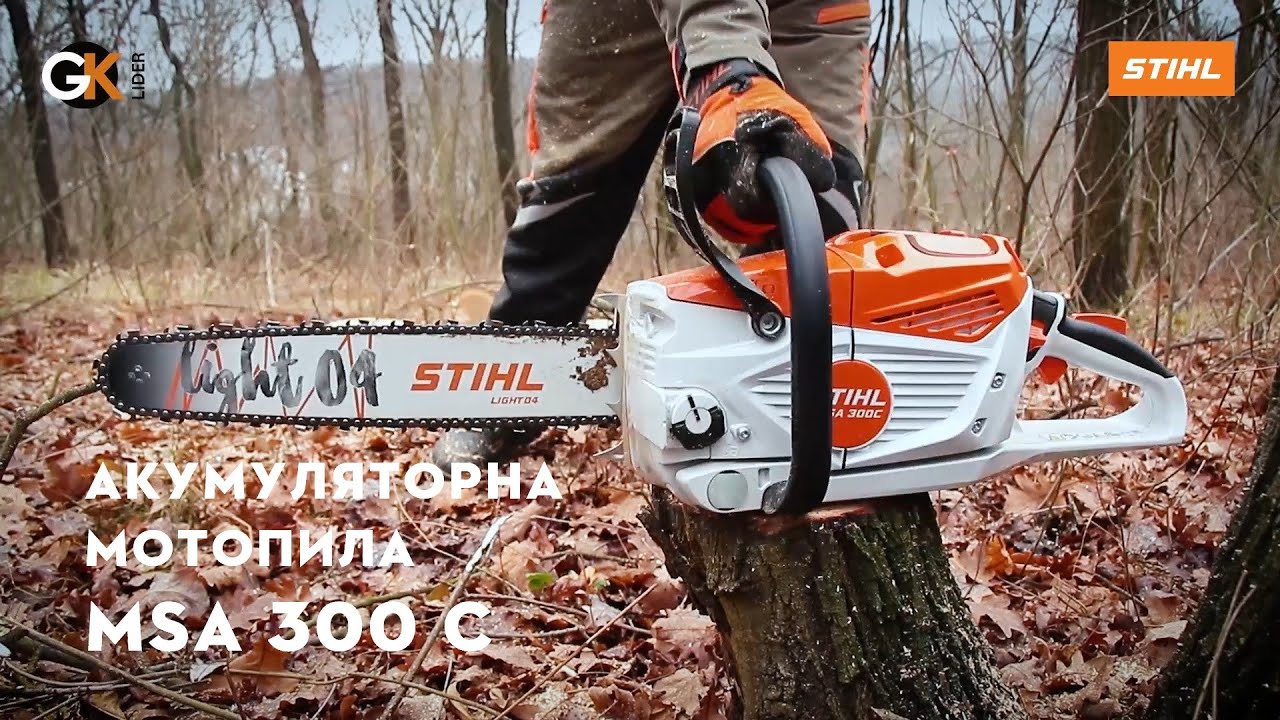Огляд Акумуляторної мотопили STIHL MSA 300 C | Офіційний дилер STIHL у Харкові | 