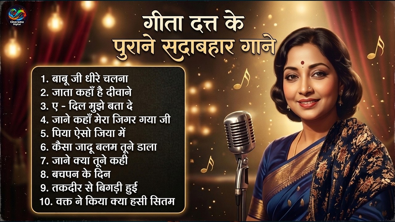 गीता दत्त के पुराने सदाबहार गाने | बाबू जी धीरे चलना | Geeta Dutt Sadabahr Purane Hit Gaane