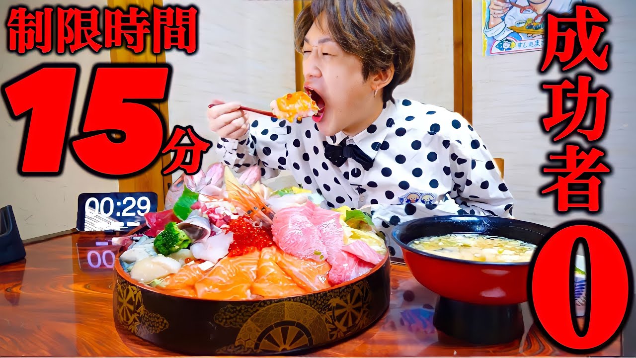【大食い】群馬にあるデカ盛り海鮮丼を制限時間15分で最速目指して挑戦した結果【大胃王】