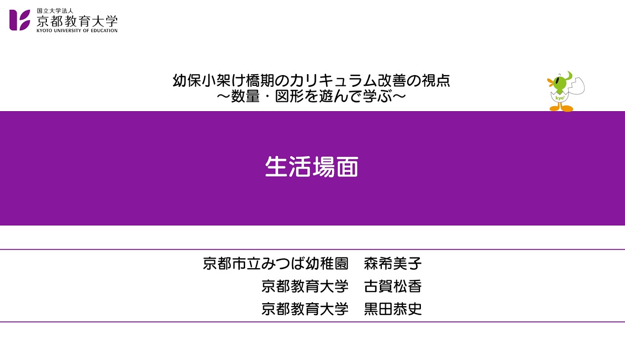 84_【本編５】生活場面（幼保小架け橋期のカリキュラム改善の視点）