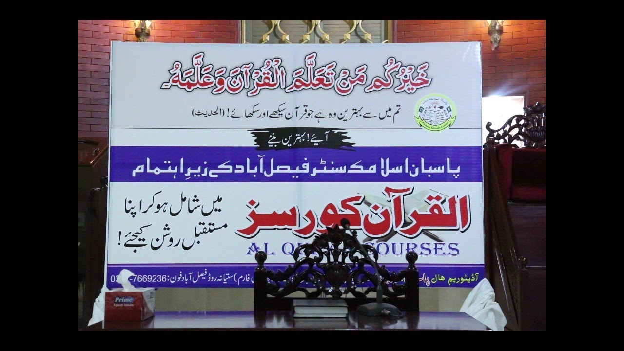 Fehm e Quran Class  Lecture 4  l  Sorah Al Mominon