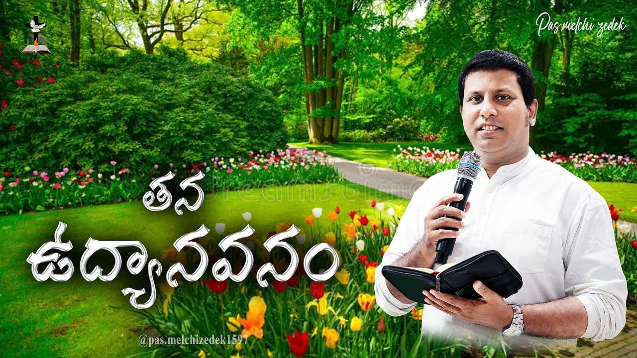 🛑 తన ఉద్యానవనం message by Pas.Melchizedek. #pasmelchizedek #live #newmessages