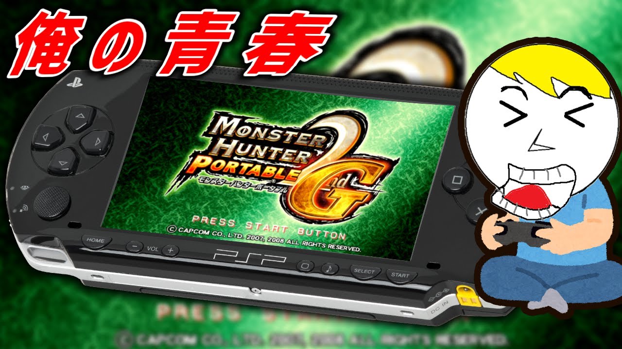 【モンハンP2G】青春の神ゲーを全力でやる！ギザミ亜種装備作るぞ！G級編