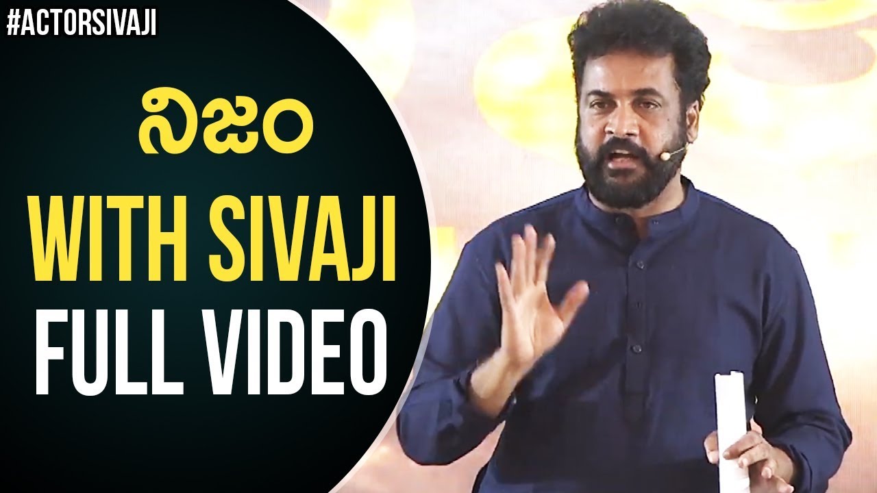 Actor Sivaji Press Meet Full Event | Nijam With Sivaji | AP Elections 2019 | Chandrababu Naidu