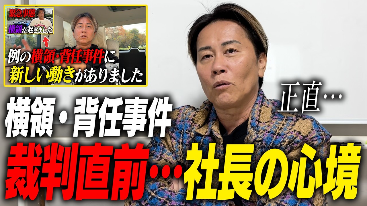 【横領・背任】裁判直前…社長の心境を聞いたら意外な答えが…