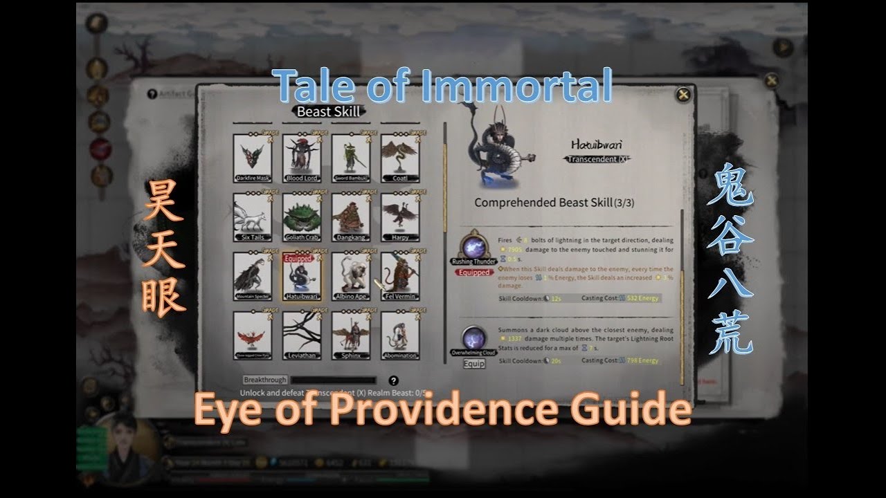 Tale of Immortal: Eye of Providence Guide 鬼谷八荒 昊天眼攻略