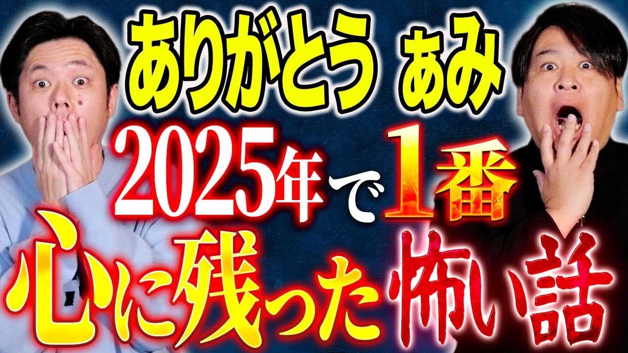 【ぁみ】⚠️怖すぎる怪談⚠️絶叫する老夫婦！忘れられない恐ろしすぎる光景とは、、