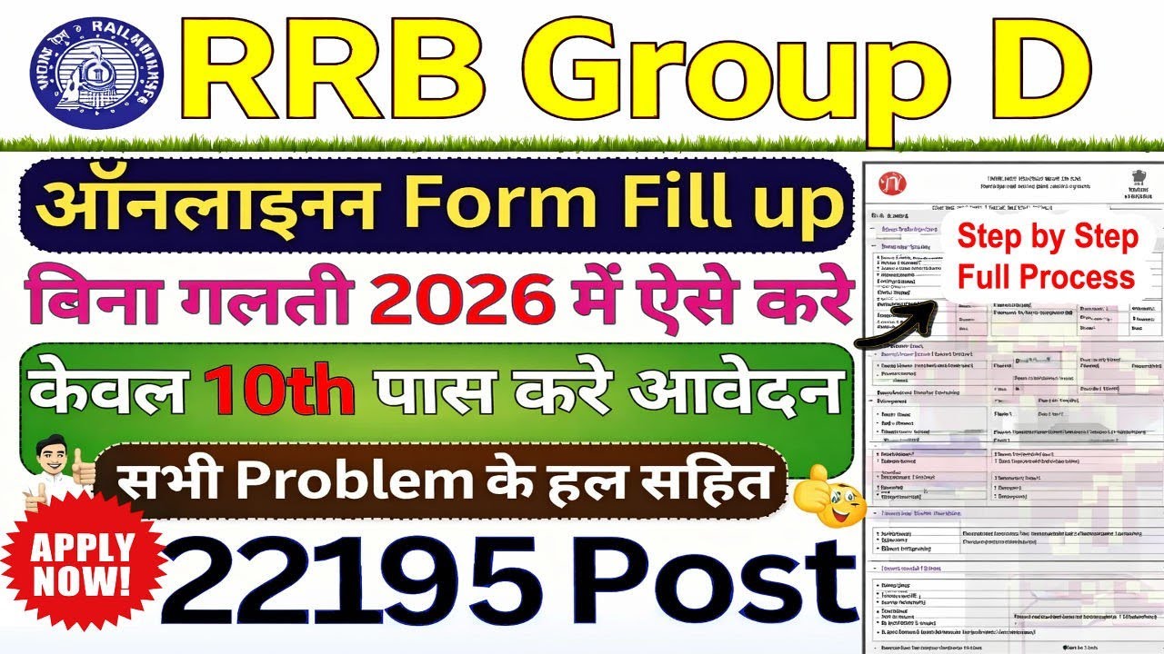 Railway Group D Online Form Kaise Bhare 2025 | Step By Step | Complete Process | No Mistake guide