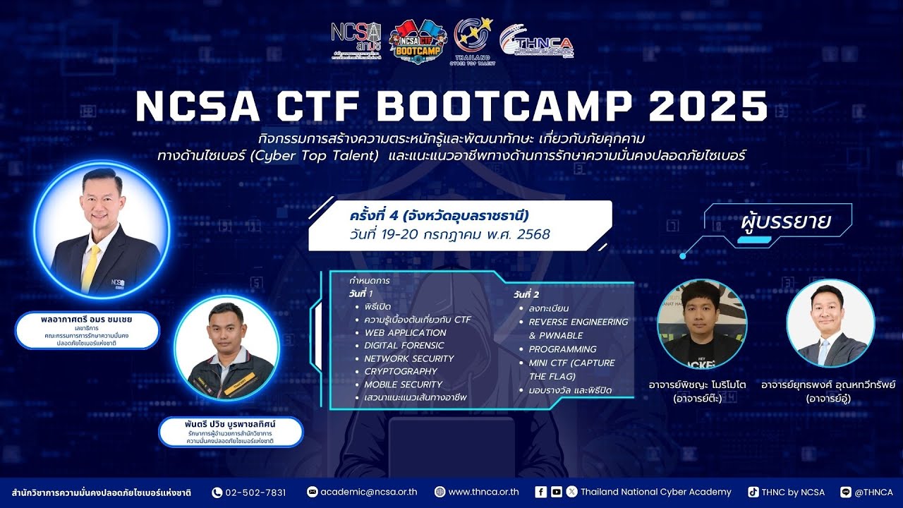 CTF Bootcamp 2025 รุ่น 4  จังหวัดอุบลราชธานี Part 3