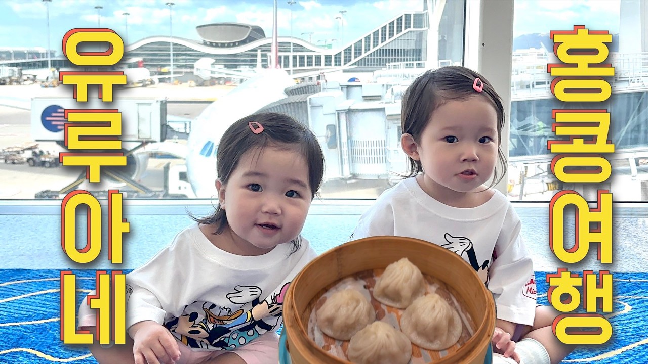 유루아네 홍콩 여행 다녀왔습니다~🇭🇰