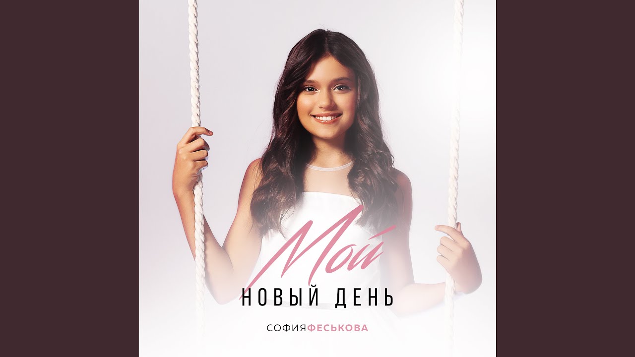 Мой новый день