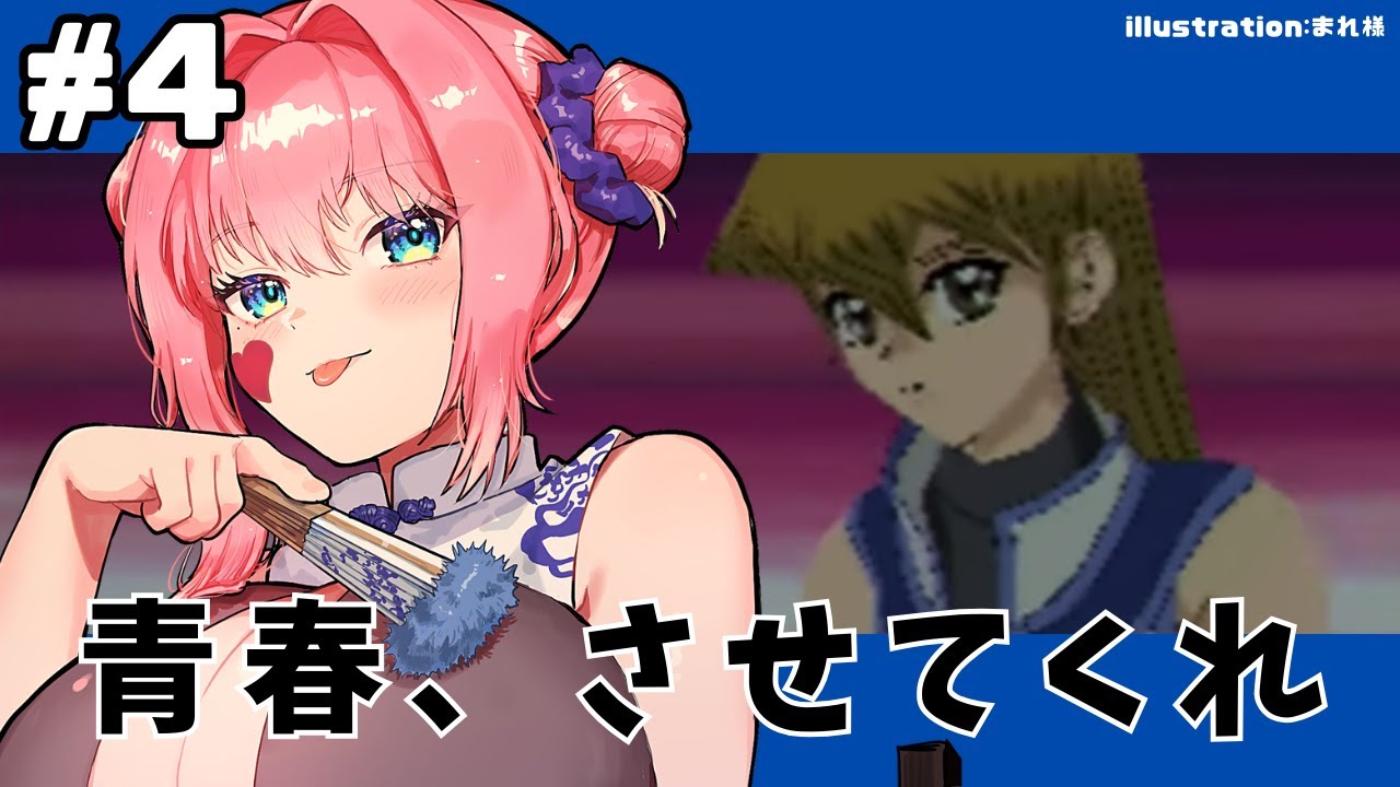 #4 新たな現地妻を探しに【遊☆戯☆王デュエルモンスターズGX タッグフォース3】