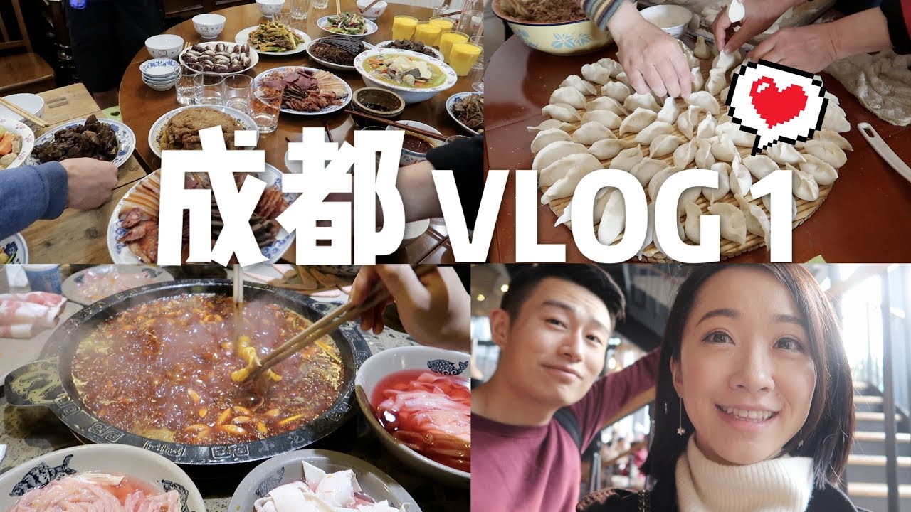 CHENGDU VLOG 1 | 跟我回成都啦-年夜饭、太古里、第一顿火锅！