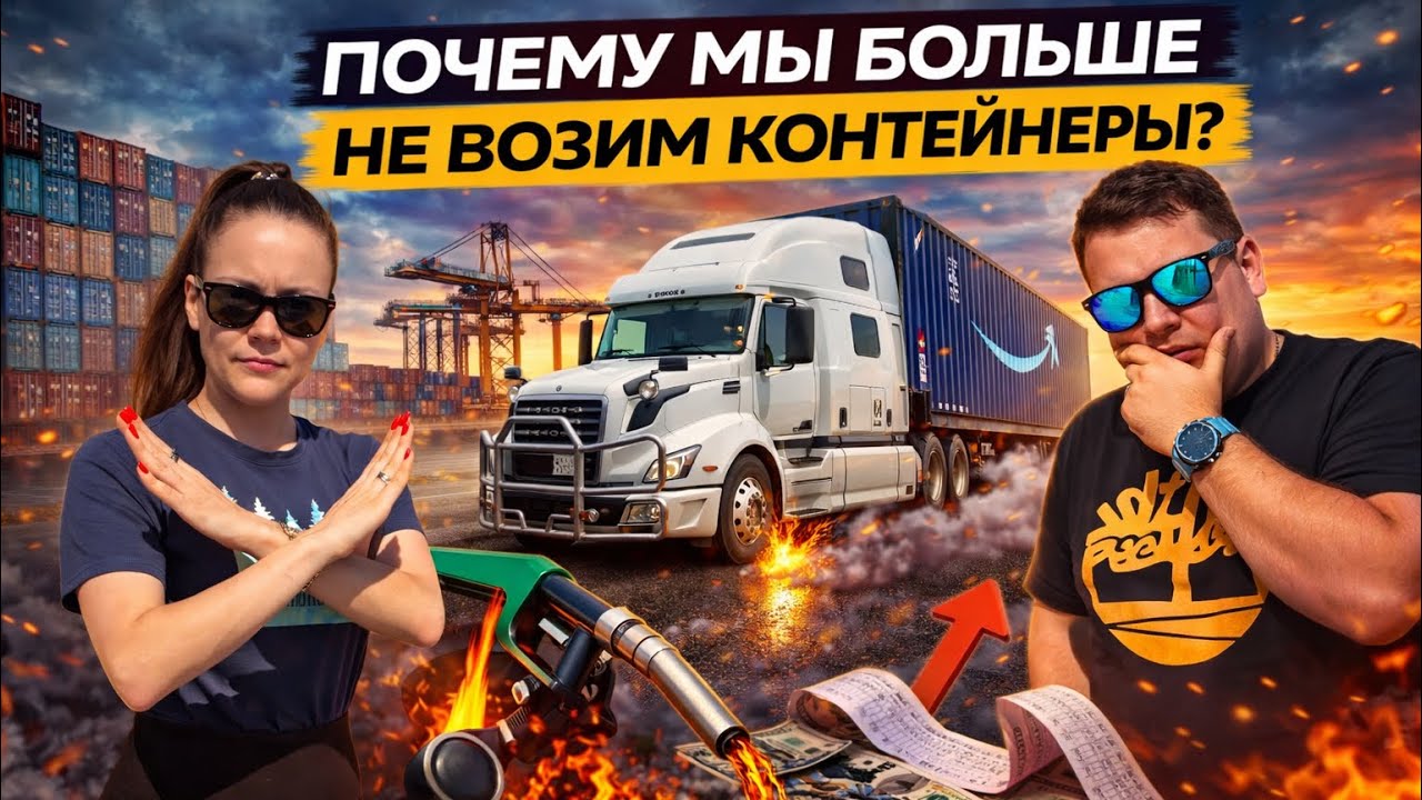 116 ЗАРАБОТОК ЗА НЕДЕЛЮ дальнобойщиков в США| 1000 миль без оплаты КУДА УХОДИТ ТОПЛИВО? Проверки DOT